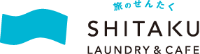 鹿屋市のコインランドリー SHITAKU（シタク） | ふとん洗濯もできるカフェ併設の最新コインランドリー